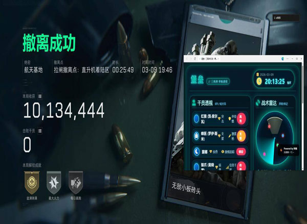 三角洲zero辅助软件效果